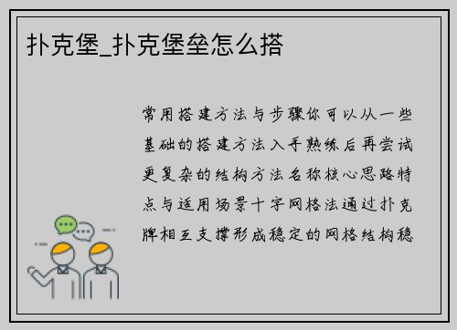 扑克堡_扑克堡垒怎么搭