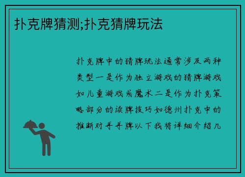 扑克牌猜测;扑克猜牌玩法