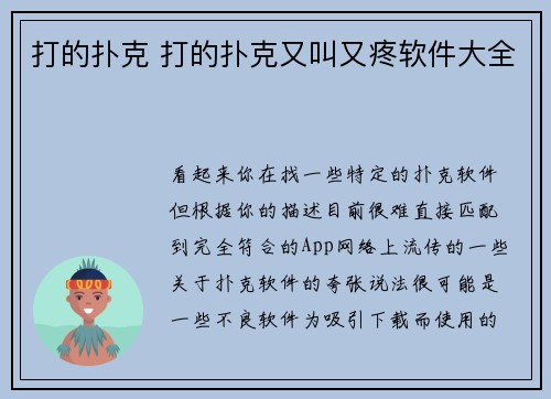 打的扑克 打的扑克又叫又疼软件大全