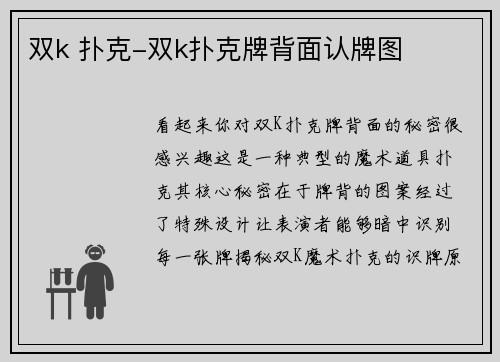 双k 扑克-双k扑克牌背面认牌图